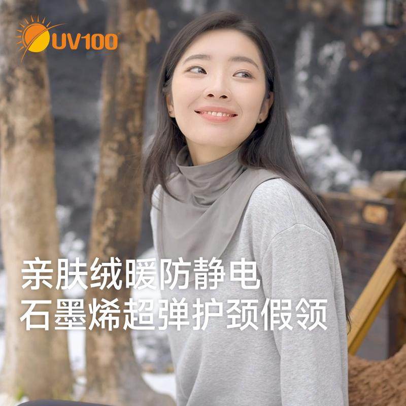 UV100石墨烯保暖假领子秋冬季男女防风防寒时尚搭配披肩围脖24701