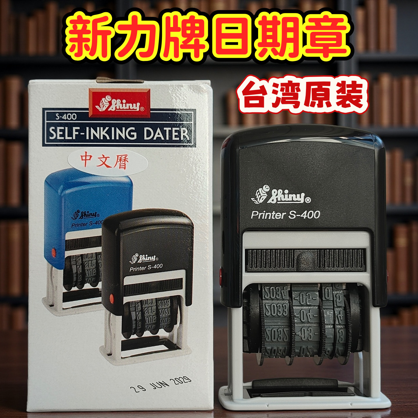 日期可调回墨印章自动出墨新力