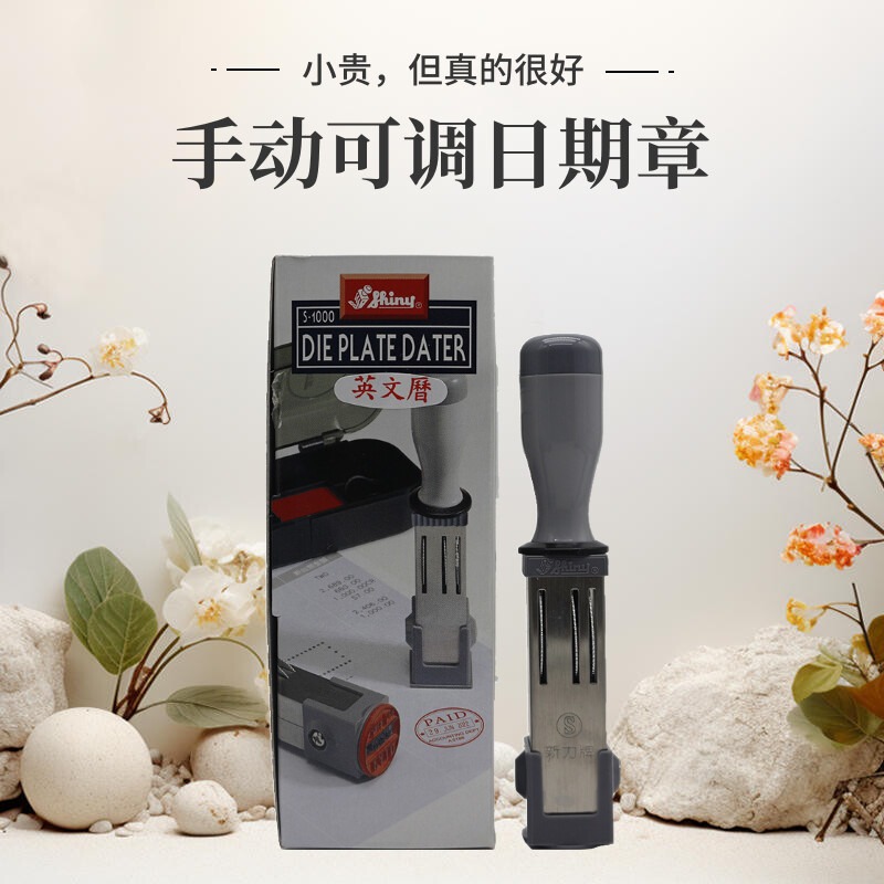 日期印章可调节个性定制三胜新力