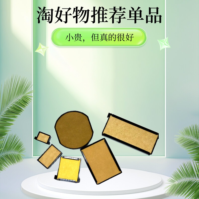 墨盒替换印台海绵印垫