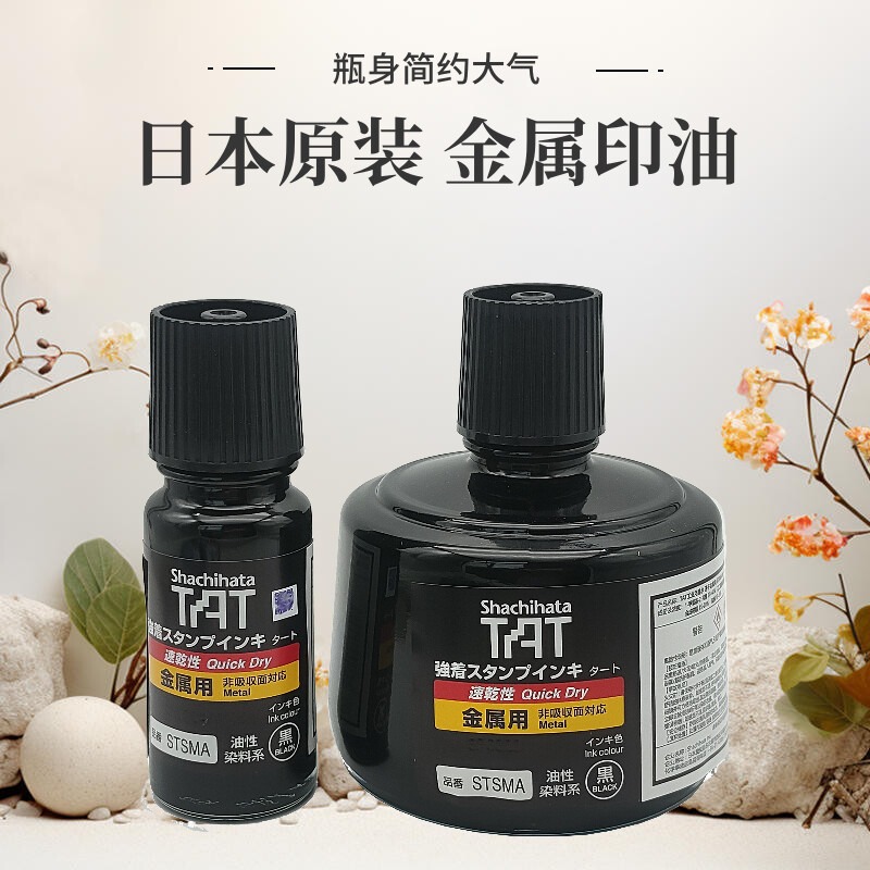 日本旗牌TAT金属印油stsma-1速干染料系工业墨水stsma-3原装进口
