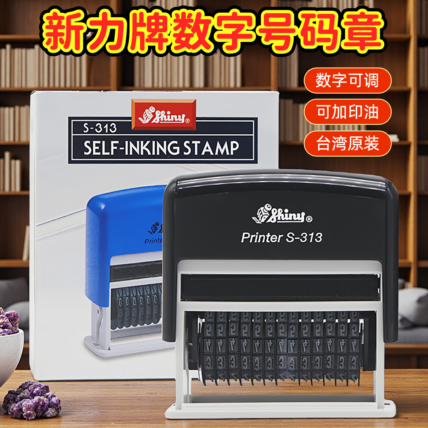 数字可调号码印章新力连续盖印图片