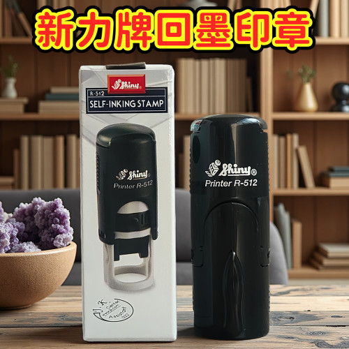 自动盖印姓名印章回墨印新力定制