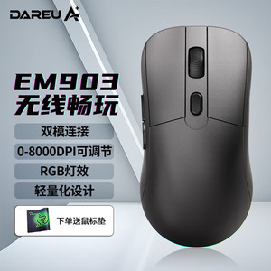 达尔优牧马人EM903 轻量版无线鼠标 游戏鼠标 双模鼠标TYPE-C充电