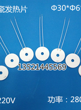 MCH耐高温陶瓷加热片 环形圆形氧化铝发热片 95陶瓷高压片220V