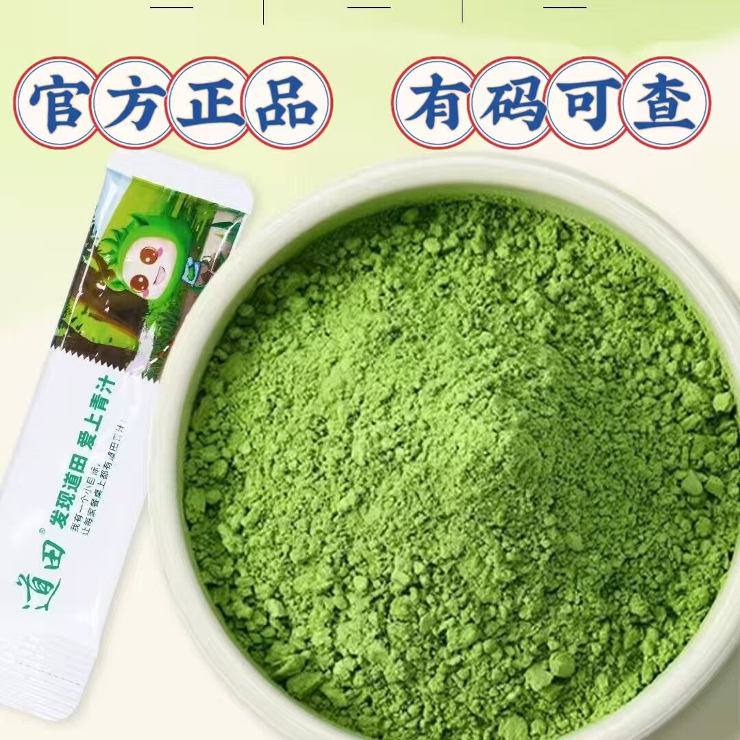 道田青汁大麦若叶青粉汁大麦苗冻干粉稻田青汁