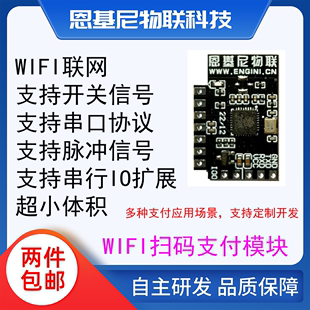 WIFI扫码 支付模块计时收费通电开关投币器小程序收款 分账远程控制