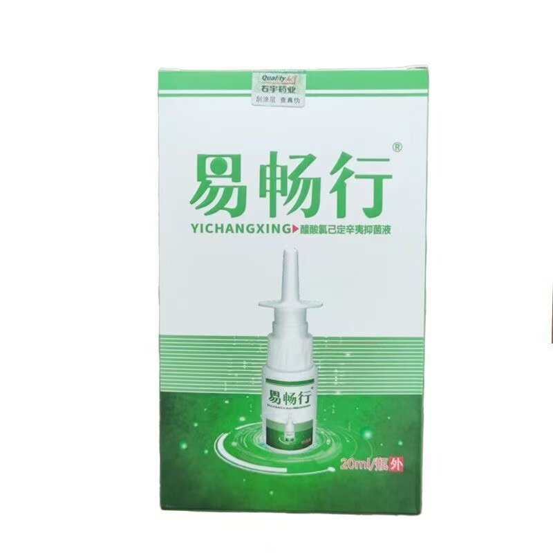 买2送1石宇易畅行醋酸氯己定辛夷抑菌液石宇比无阻