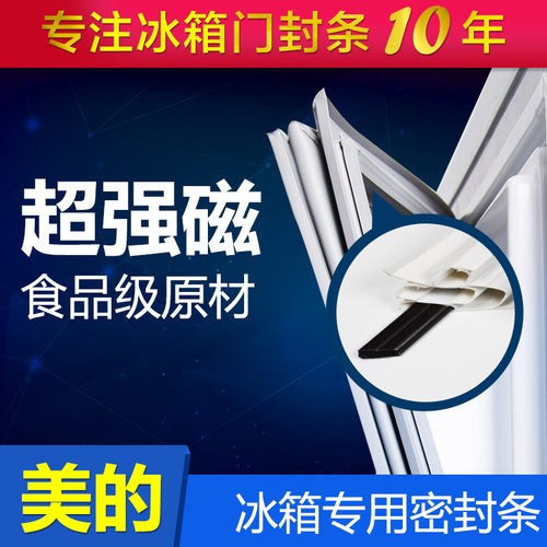 适用美的冰箱BCD-208SM/208BH 门封条密封条磁胶条胶圈密封圈吸条