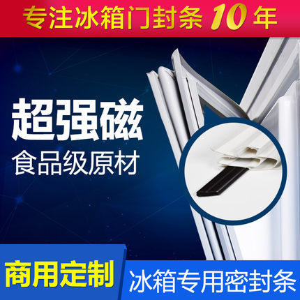 商用冰箱门封条磁性密封条密封圈胶条胶圈冰箱配件按规格定制生产