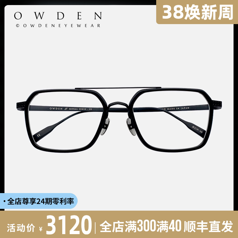 OWDEN手工眼镜框男近视可配飞行款方框超轻大脸眼镜架MORAL SENSE