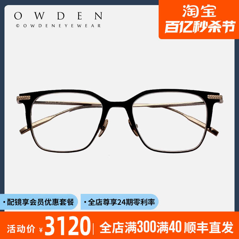 OWDEN复古小脸方框金边男眼镜框