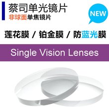 蔡司镜片1.74超薄近视钻立方防蓝光新清锐铂金膜1.67非球面眼镜片