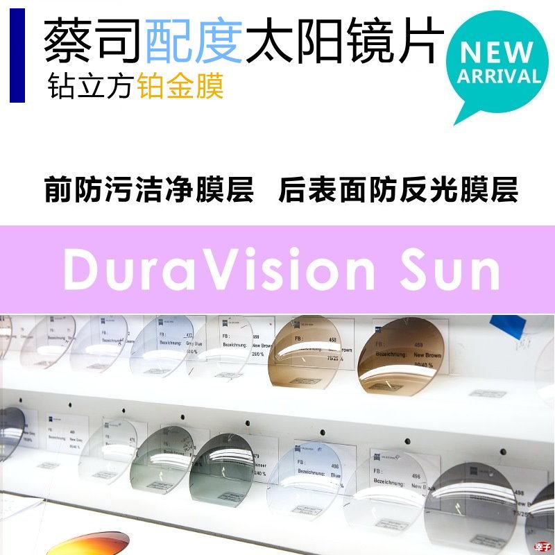 蔡司镜片近视超薄配镜眼镜片
