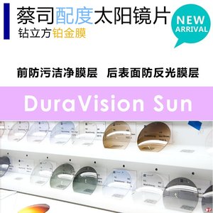 蔡司镜片近视超薄配镜眼镜片