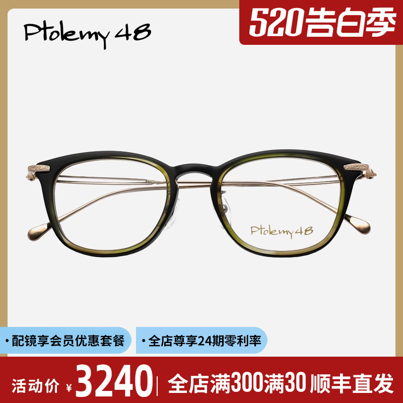 Ptolemy48日本手工超轻纯钛眼镜