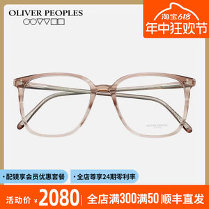 OliverPeoples男全框板材眼镜框