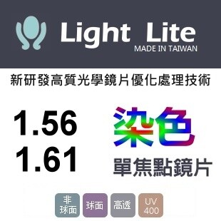 热卖台湾莱特太阳眼镜超薄渐层单色染比色UV有度数墨镜镜片