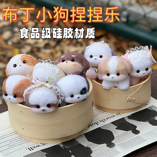 安布家原创纯手工小狗捏捏乐食品级硅胶安全无毒DIY硅胶小狗玩具