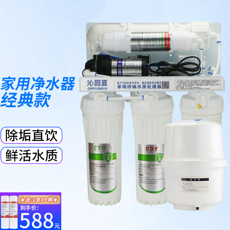 沁园夏反渗透净水器家用厨房直饮RO纯净水过滤器带压力桶水垢碱