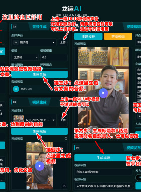 超级IP人设系统口播智能体一键生成视频超级个体罗根同款龙运ai