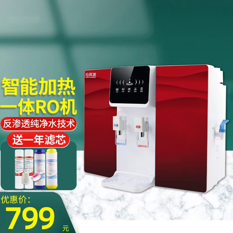沁园夏净水器加热一体直饮纯水机家用厨房反渗透冷热开水器饮水机