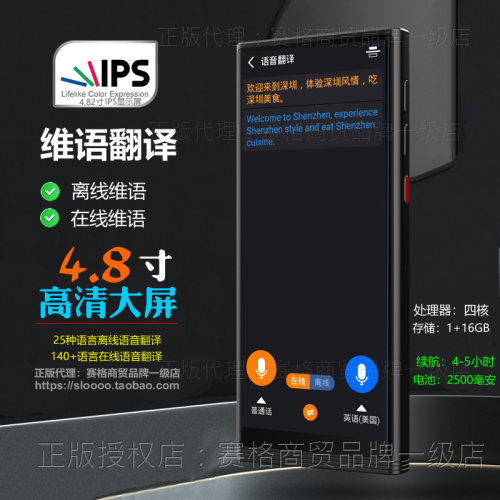 新疆维语翻译机新疆旅游语言交流