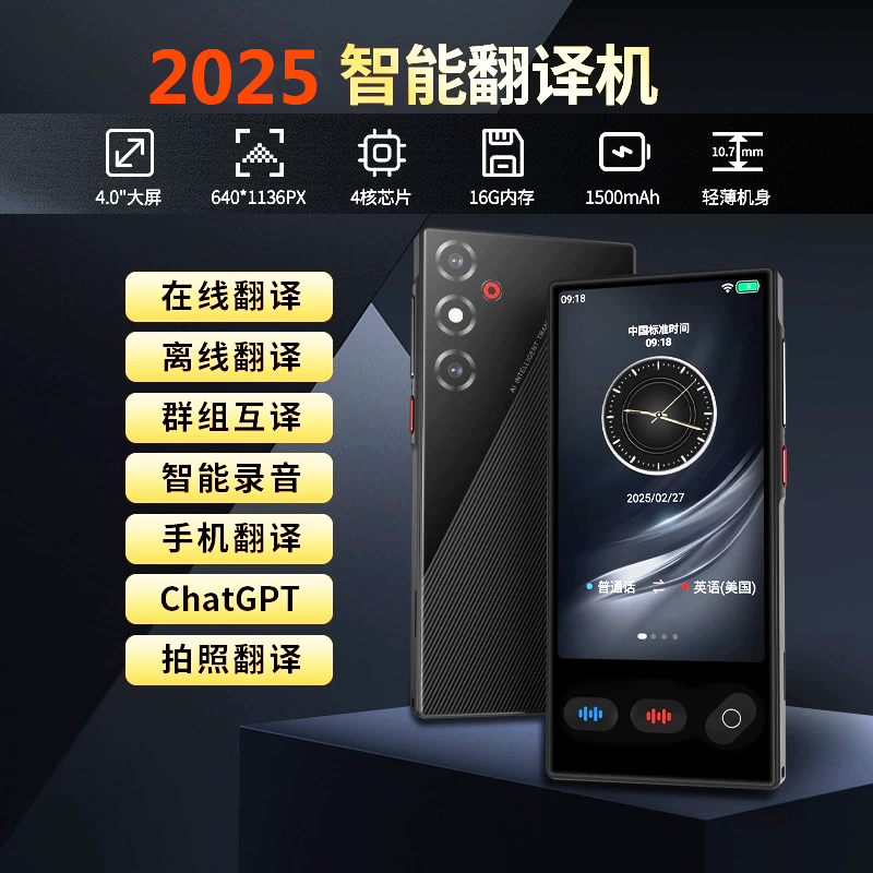 2025新款翻译器离线翻译机普什图波斯高棉缅甸印尼越南语实时对话