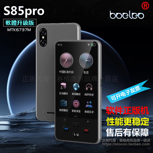 正版S85Pro翻译机多国语离线互译