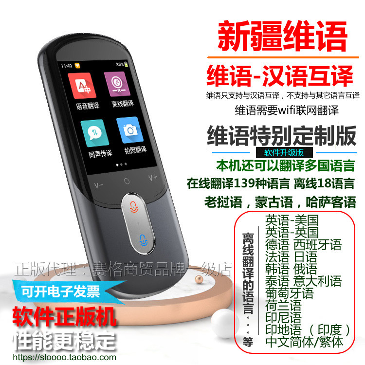 维吾尔语汉语翻译机新疆维语翻译器出国旅游立陶宛哈萨克语蒙古语