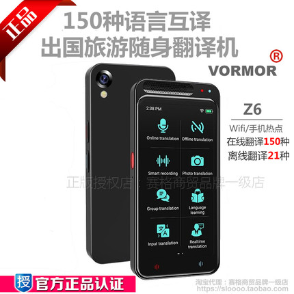 出国旅游AI智能语音翻译机越南波斯语离线外语翻译器Z6贝铂Vormor