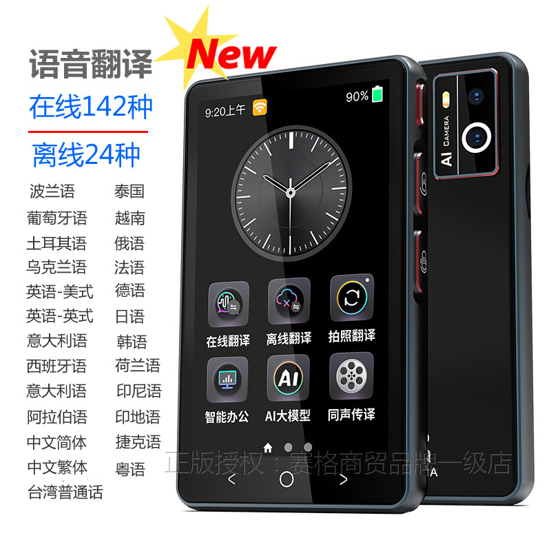 出国离线翻译机同声传译东南亚泰国越南欧洲通用含西班牙语P40pro,智能设备,AI语音助手,淘宝优惠券,粉丝福利购,淘宝优惠卷