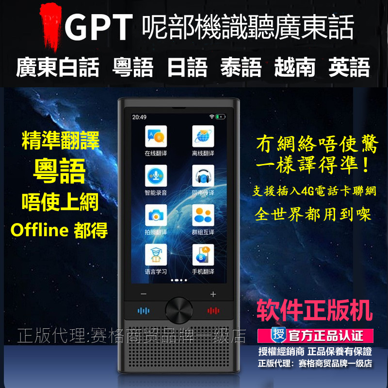 离线粤语广东话翻译机中英日文普通话同声传译智能语音即时翻译器