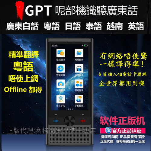 离线粤语精准翻译，不需要网络