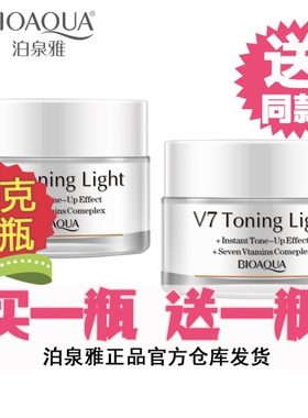 泊泉雅晶透皙润懒人霜V7素颜霜保湿面霜补水霜女遮瑕修复裸妆润肤