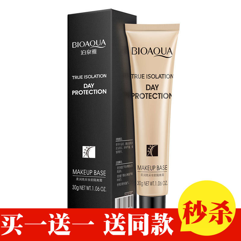 正品泊泉雅柔润亮采妆前隔离霜bb霜补水保湿遮瑕裸妆修颜霜