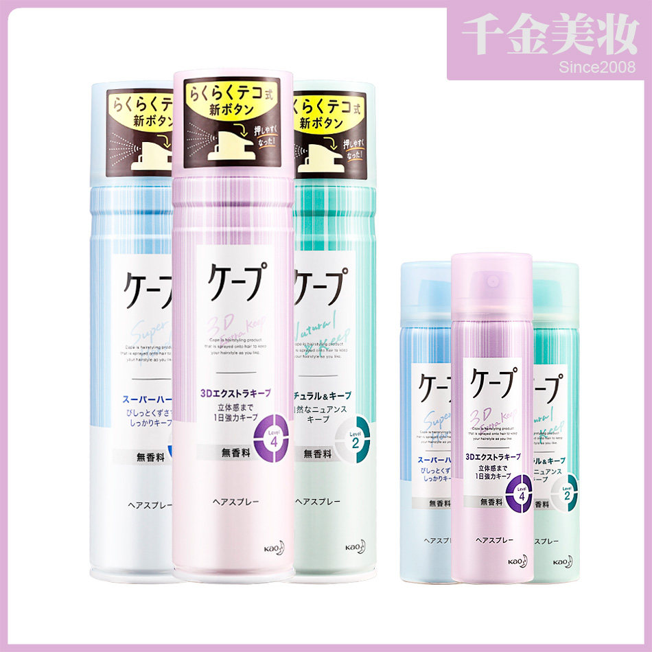 保税区发货 日本原装cape花王空气感定型喷雾 持久自然蓬松清爽