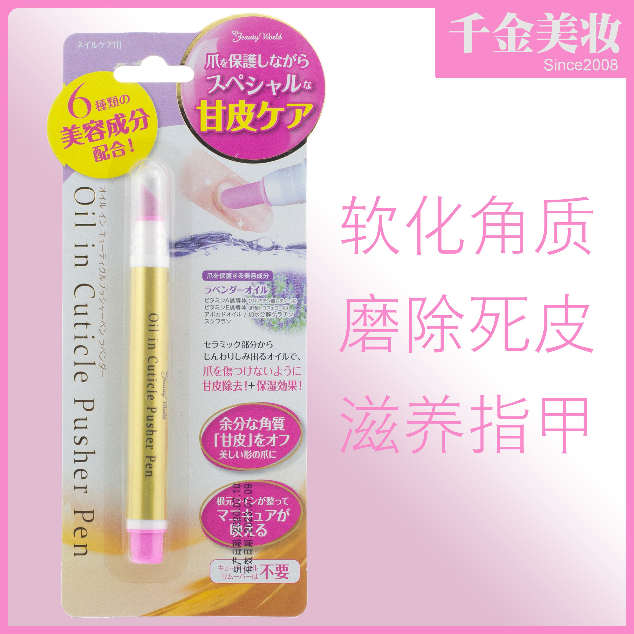 Lucky Trendy 去甘皮美甲笔薰衣草精油升级版指缘滋润去指甲死皮,彩妆/香水/美妆工具,美甲工具,淘宝优惠券,粉丝福利购,淘宝优惠卷