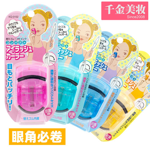 日本贝印迷你睫毛夹正品