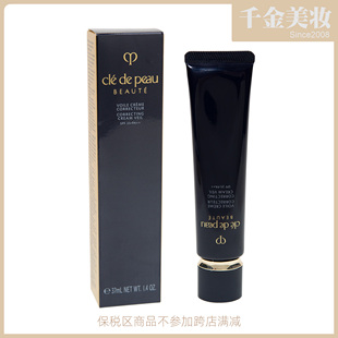 CPB肌肤之钥 日本原装正品长管妆前隔离霜 修饰肤色保湿遮瑕 37ml
