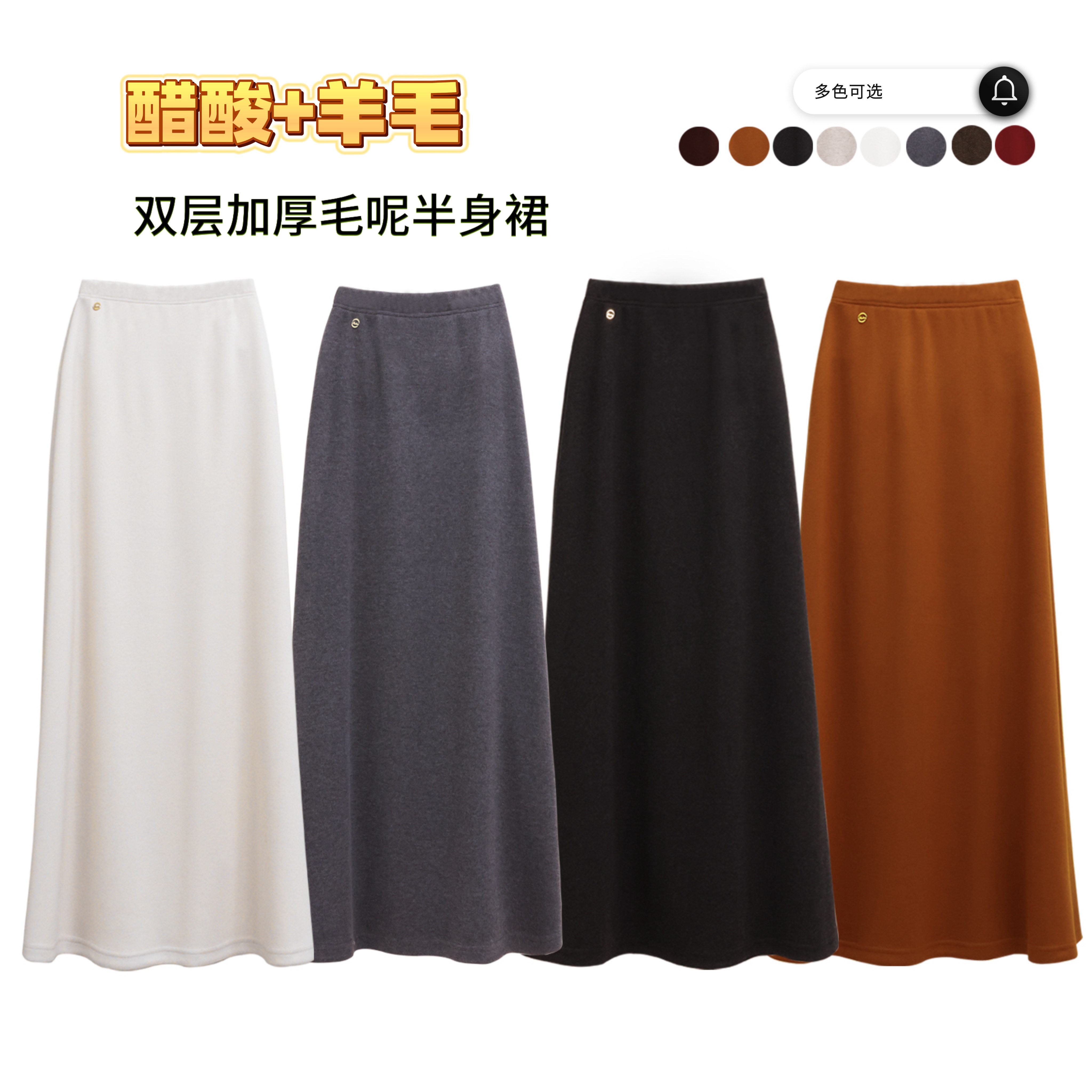 【醋酸+羊毛】针织半身裙