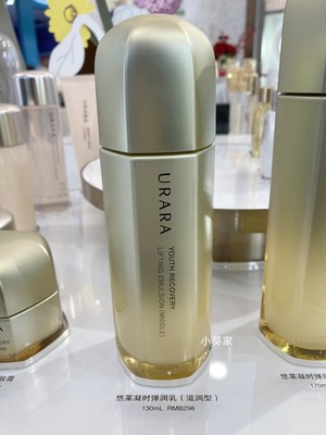 URARA悠莱凝时弹润乳130ml乳液保湿补水抗老清爽/滋润/倍润