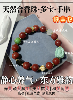 天然合香珠多宝手串送礼套装礼盒装送闺蜜长辈领导高档文玩手链