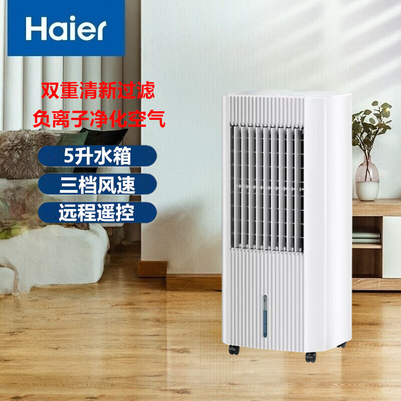 海尔家用空调扇远程遥控智能定时制冷风扇冷气扇移动小空调包邮