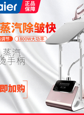 海尔HY-GSS2408G家用蒸汽挂烫机手持立式电慰斗双杆烫衣服包邮