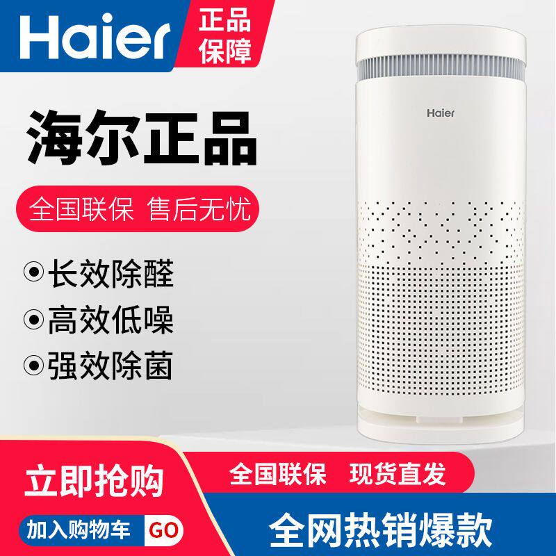 海尔KJ480F-N800C家用母婴空气净化器办公室除甲醛雾霾正品包邮