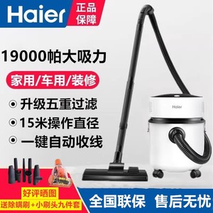 海尔HZ-T810W家用桶式吸尘器干湿两用一键收线19千帕大吸力包邮