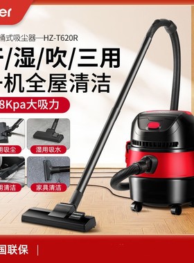 海尔HZ-T620R家用桶式大功率吸尘器干湿吹三用强劲大吸力正品包邮