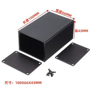 铝型材散热铝壳 线路板外壳 pcb铝盒 铝型材盒 100*66*43MM