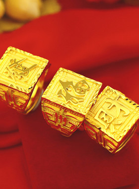 18K黄金色戒指男士 四方指环饰品999福发财字开口父亲节送爸爸